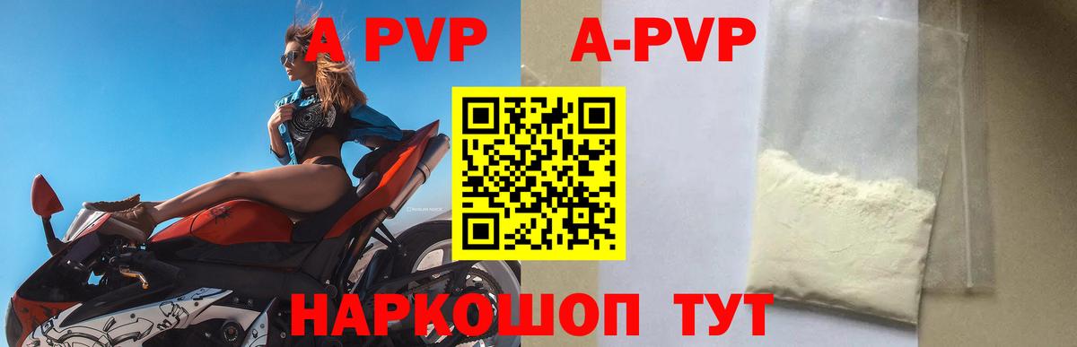A-PVP мука  Вход с VPN  закладка  Кунгур  Альфа ПВП VHQ 