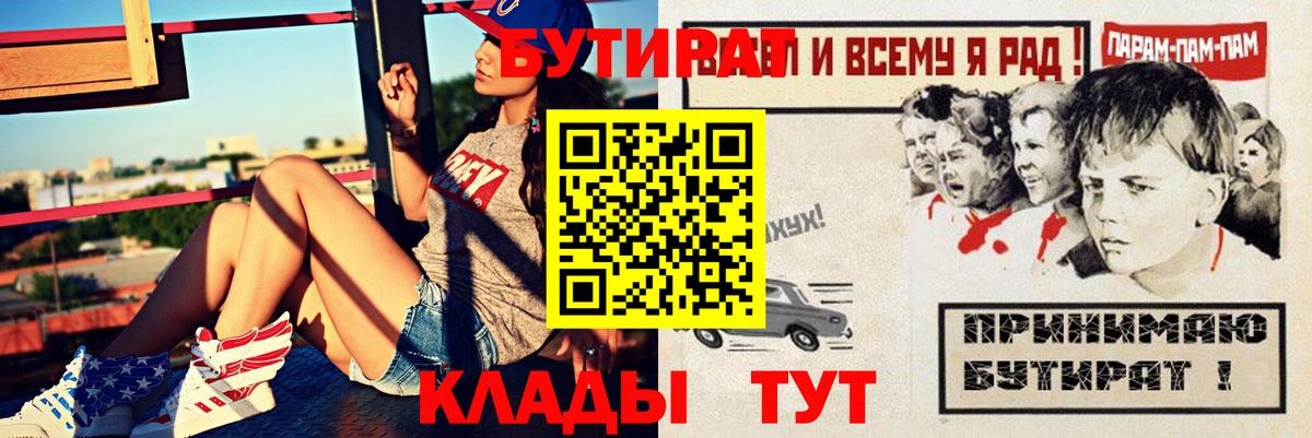 Бутират  Вход с VPN  Кунгур  Бутират бутандиол 