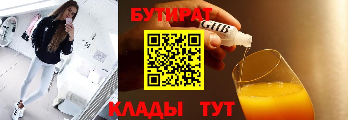Бутират оксибутират Кунгур