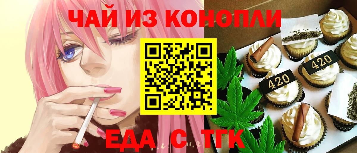 Печенье с ТГК марихуана Кунгур