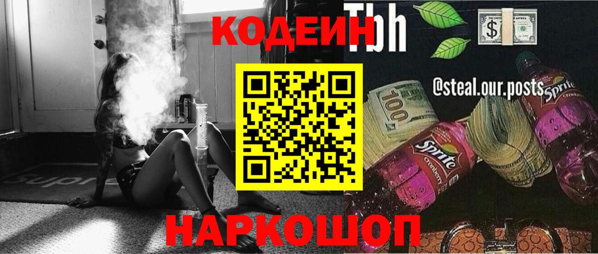 Codein Purple Drank Кунгур
