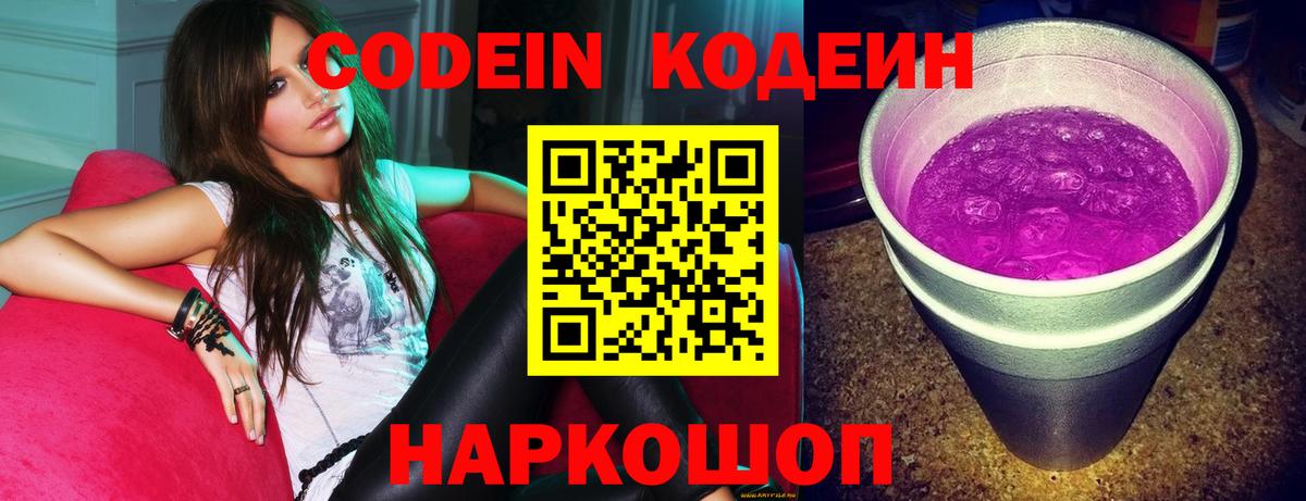Кодеиновый сироп Lean Purple Drank  Codein Purple Drank  Вход с VPN  Кунгур 