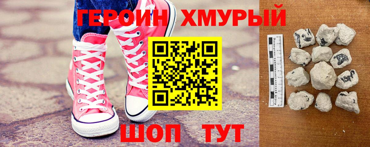 Героин Heroin  Вход с VPN  Кунгур 