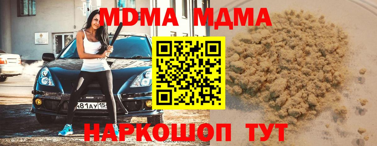 Кунгур  MDMA кристаллы  MDMA  MDMA crystal  Вход с VPN 
