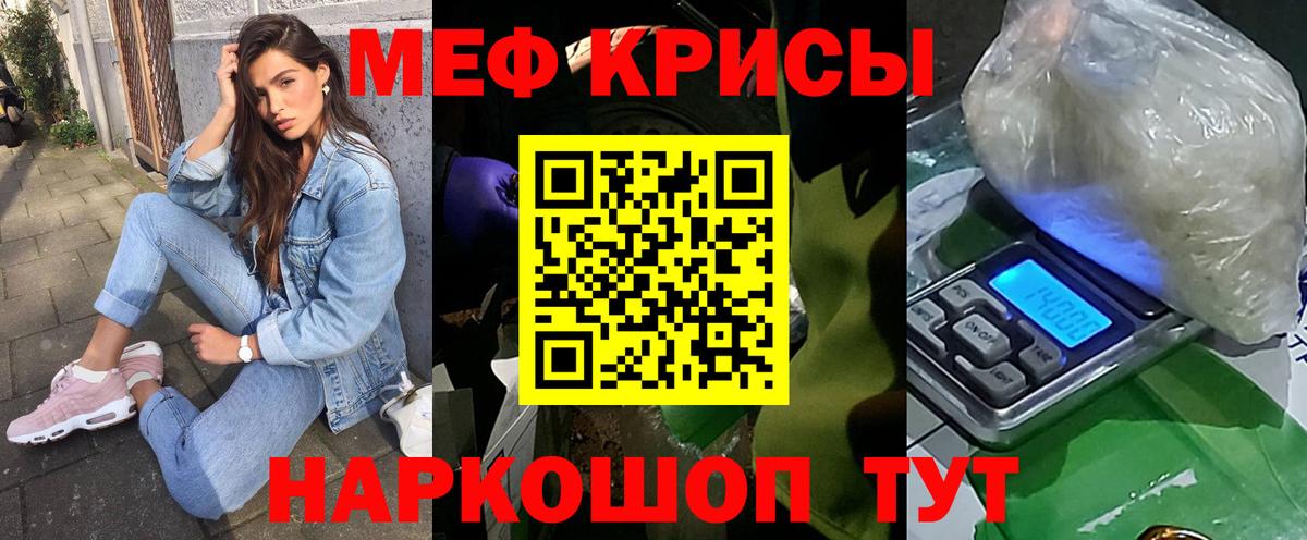 МЯУ-МЯУ  МЕФ мука  купить  цена  Кунгур  Меф  Вход с VPN 