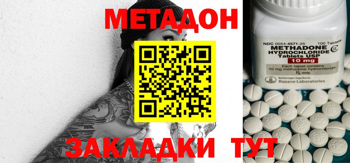 МЕТАДОН methadone  Метадон белоснежный  Кунгур  Вход с VPN 