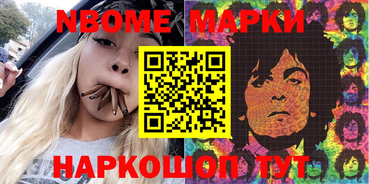Марки NBOMe 1,5мг Кунгур
